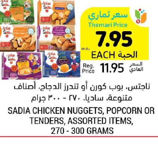 SADIA Chicken Nuggets  in Tamimi Market in KSA, Saudi Arabia, Saudi - Medina