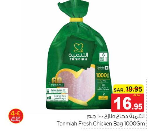 TANMIAH Fresh Chicken  in Nesto in KSA, Saudi Arabia, Saudi - Al-Kharj