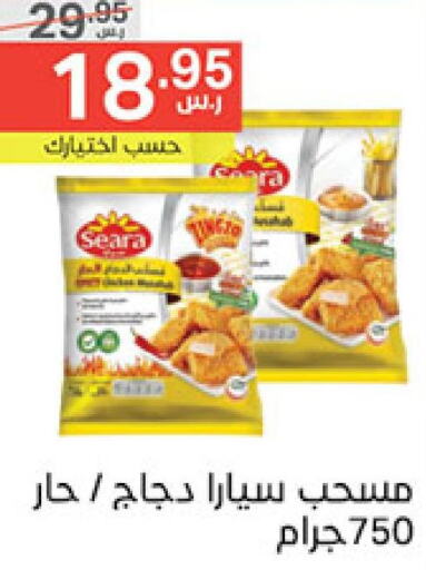 SEARA Chicken Mosahab  in Noori Supermarket in KSA, Saudi Arabia, Saudi - Jeddah