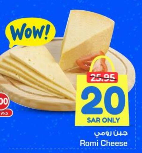 Roumy Cheese  in نستو in مملكة العربية السعودية, السعودية, سعودية - الأحساء‎