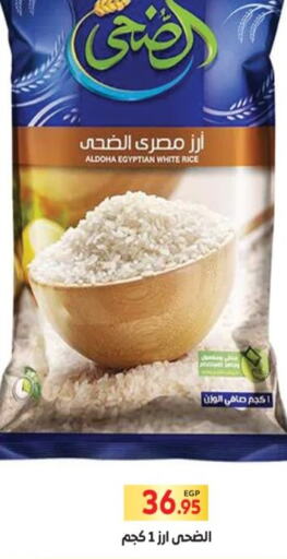  Egyptian / Calrose Rice  in المحلاوي ماركت in Egypt - القاهرة