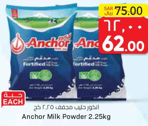 ANCHOR Milk Powder  in ستي فلاور in مملكة العربية السعودية, السعودية, سعودية - سكاكا