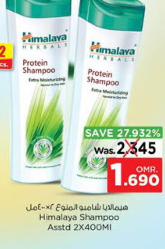 HIMALAYA Shampoo / Conditioner  in Nesto Hyper Market   in Oman - Sohar