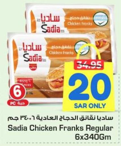 SADIA Chicken Franks  in Nesto in KSA, Saudi Arabia, Saudi - Al Hasa