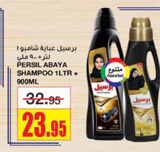 PERSIL Abaya Shampoo  in Al Sadhan Stores in KSA, Saudi Arabia, Saudi - Riyadh