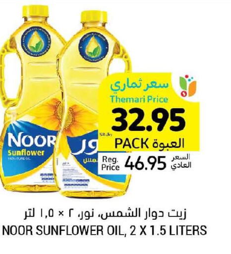 NOOR Sunflower Oil  in Tamimi Market in KSA, Saudi Arabia, Saudi - Buraidah