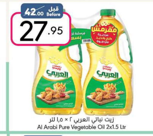 Alarabi Vegetable Oil  in مانويل ماركت in مملكة العربية السعودية, السعودية, سعودية - جدة