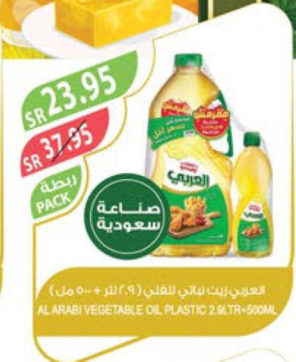 Alarabi Vegetable Oil  in Farm  in KSA, Saudi Arabia, Saudi - Yanbu