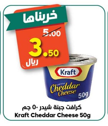 KRAFT Cheddar Cheese  in الدكان in مملكة العربية السعودية, السعودية, سعودية - مكة المكرمة
