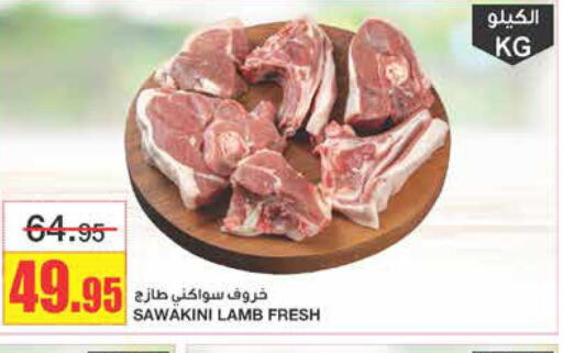  Mutton / Lamb  in Al Sadhan Stores in KSA, Saudi Arabia, Saudi - Riyadh