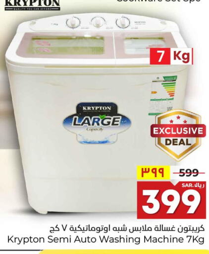 KRYPTON Washer / Dryer  in هايبر الوفاء in مملكة العربية السعودية, السعودية, سعودية - الرياض