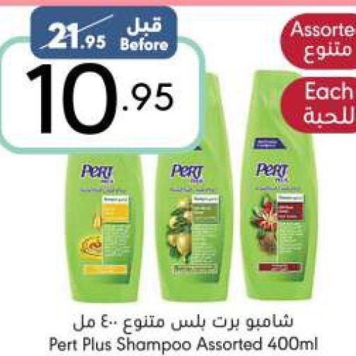 Pert Plus Shampoo / Conditioner  in مانويل ماركت in مملكة العربية السعودية, السعودية, سعودية - الرياض