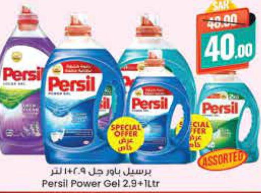 PERSIL Detergent  in ستي فلاور in مملكة العربية السعودية, السعودية, سعودية - الرياض