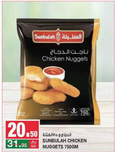  Chicken Nuggets  in SPAR  in KSA, Saudi Arabia, Saudi - Riyadh