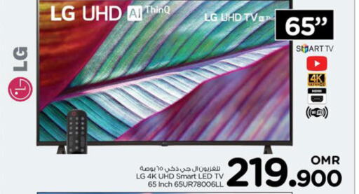 LG Smart TV  in Nesto Hyper Market   in Oman - Muscat