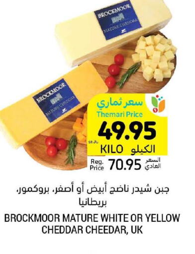  Cheddar Cheese  in أسواق التميمي in مملكة العربية السعودية, السعودية, سعودية - الأحساء‎