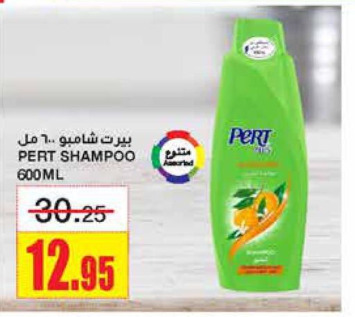 Pert Plus Shampoo / Conditioner  in أسواق السدحان in مملكة العربية السعودية, السعودية, سعودية - الرياض