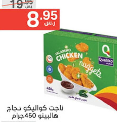  Chicken Nuggets  in نوري سوبر ماركت‎ in مملكة العربية السعودية, السعودية, سعودية - مكة المكرمة