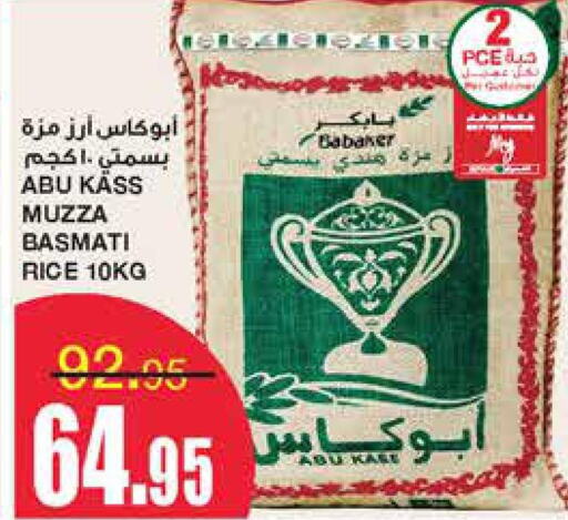  Basmati Rice  in سـبـار in مملكة العربية السعودية, السعودية, سعودية - الرياض