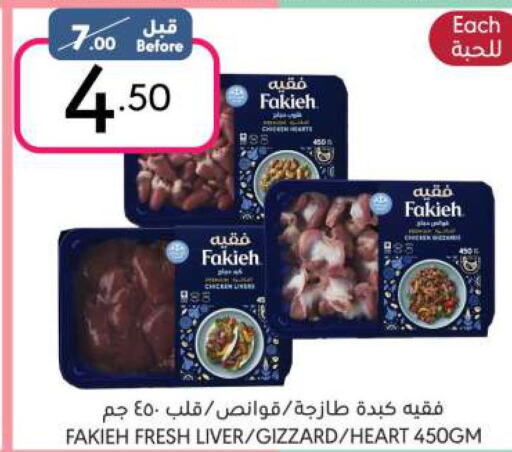 FAKIEH Chicken Gizzard  in مانويل ماركت in مملكة العربية السعودية, السعودية, سعودية - الرياض