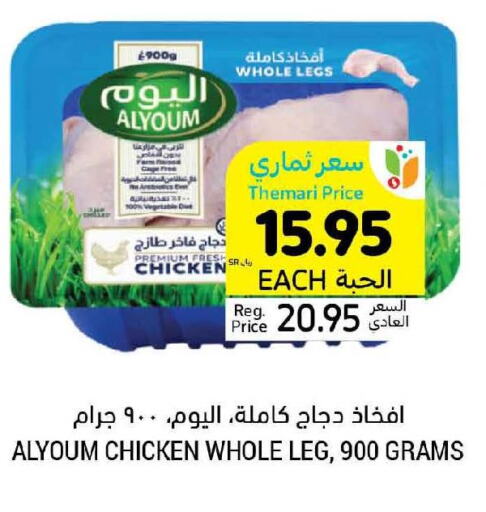 AL YOUM Chicken Legs  in Tamimi Market in KSA, Saudi Arabia, Saudi - Al Khobar
