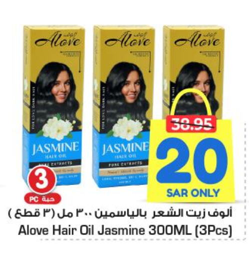 alove Hair Oil  in نستو in مملكة العربية السعودية, السعودية, سعودية - المجمعة