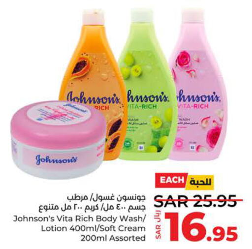 JOHNSONS Body Lotion & Cream  in لولو هايبرماركت in مملكة العربية السعودية, السعودية, سعودية - جدة