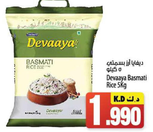  Basmati Rice  in مانجو هايبرماركت in الكويت - محافظة الأحمدي