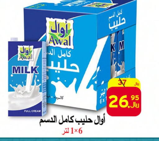 AWAL Full Cream Milk  in  Ali Sweets And Food in KSA, Saudi Arabia, Saudi - Al Hasa