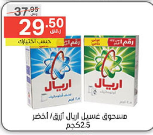 ARIEL Detergent  in Noori Supermarket in KSA, Saudi Arabia, Saudi - Mecca