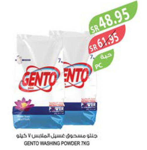 GENTO Detergent  in Farm  in KSA, Saudi Arabia, Saudi - Dammam