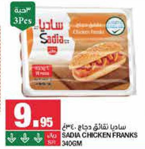 SADIA Chicken Franks  in SPAR  in KSA, Saudi Arabia, Saudi - Riyadh
