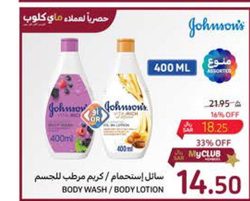 JOHNSONS Body Lotion & Cream  in كارفور in مملكة العربية السعودية, السعودية, سعودية - المدينة المنورة