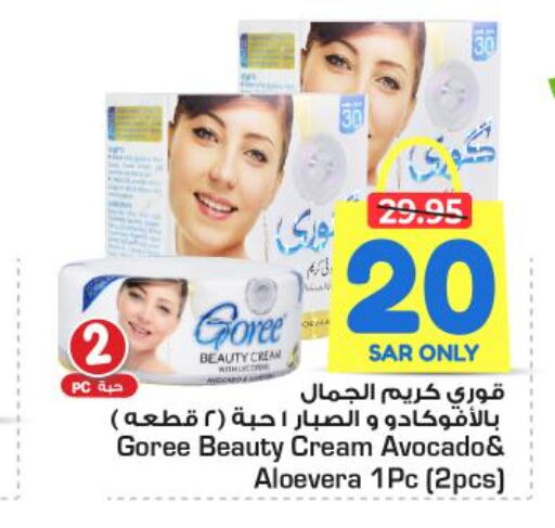  Face cream  in Nesto in KSA, Saudi Arabia, Saudi - Al-Kharj