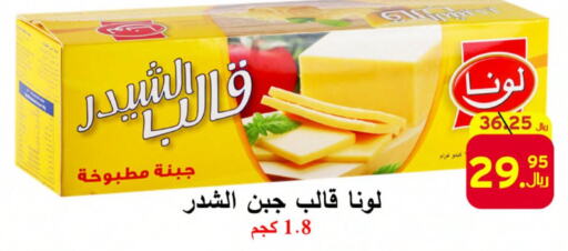 LUNA Cheddar Cheese  in  Ali Sweets And Food in KSA, Saudi Arabia, Saudi - Al Hasa