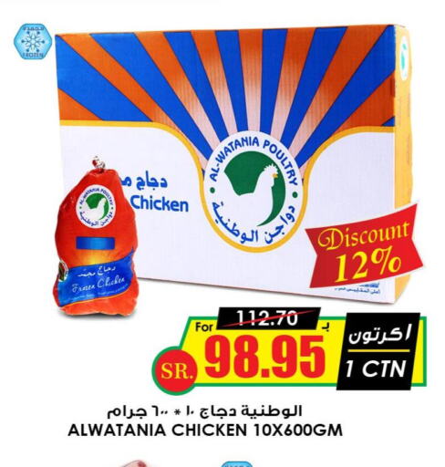 AL WATANIA Frozen Whole Chicken  in Prime Supermarket in KSA, Saudi Arabia, Saudi - Al-Kharj