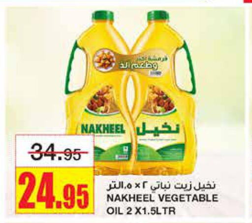  Vegetable Oil  in أسواق السدحان in مملكة العربية السعودية, السعودية, سعودية - الرياض