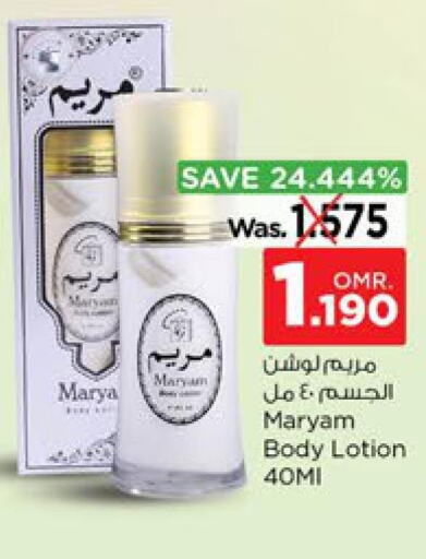  Body Lotion & Cream  in نستو هايبر ماركت in عُمان - صُحار‎