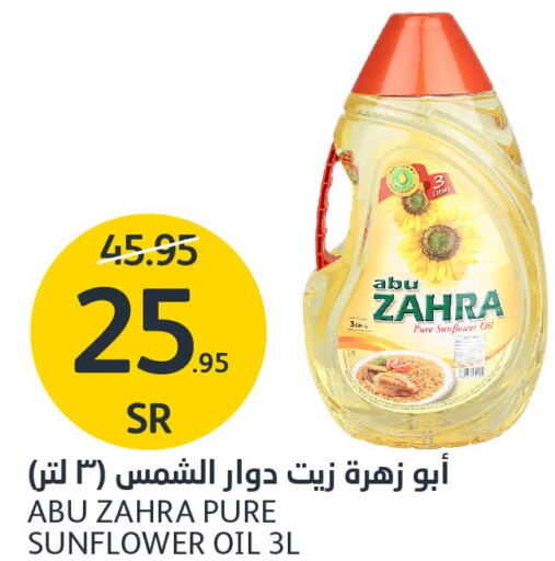 ABU ZAHRA Sunflower Oil  in مركز الجزيرة للتسوق in مملكة العربية السعودية, السعودية, سعودية - الرياض