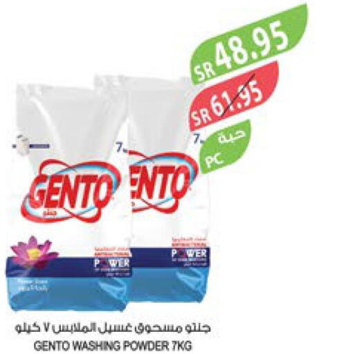 GENTO Detergent  in Farm  in KSA, Saudi Arabia, Saudi - Jazan