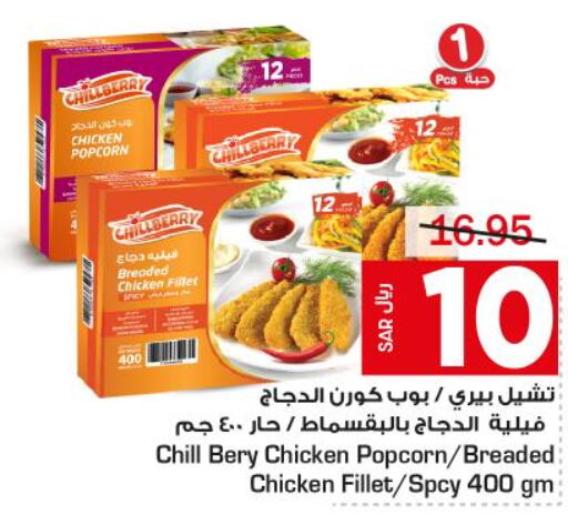  Chicken Fillet  in متجر المواد الغذائية الميزانية in مملكة العربية السعودية, السعودية, سعودية - الرياض
