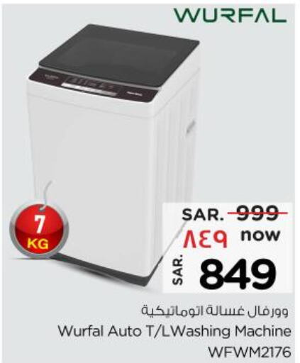 WURFAL Washer / Dryer  in نستو in مملكة العربية السعودية, السعودية, سعودية - الرياض