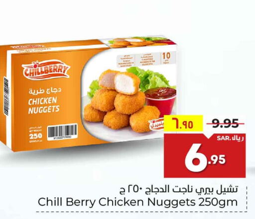  Chicken Nuggets  in هايبر الوفاء in مملكة العربية السعودية, السعودية, سعودية - الرياض