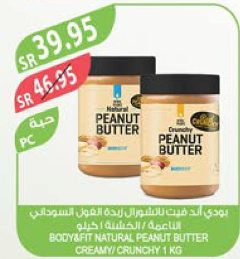 Peanut Butter  in Farm  in KSA, Saudi Arabia, Saudi - Khafji