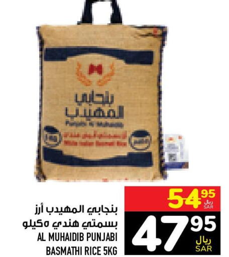  Basmati Rice  in Abraj Hypermarket in KSA, Saudi Arabia, Saudi - Mecca