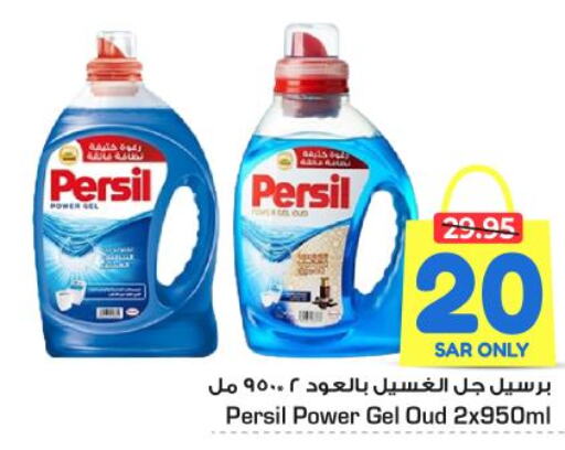 PERSIL Detergent  in Nesto in KSA, Saudi Arabia, Saudi - Riyadh