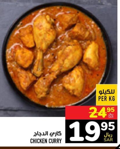 AL KABEER Chicken Nuggets  in أبراج هايبر ماركت in مملكة العربية السعودية, السعودية, سعودية - مكة المكرمة