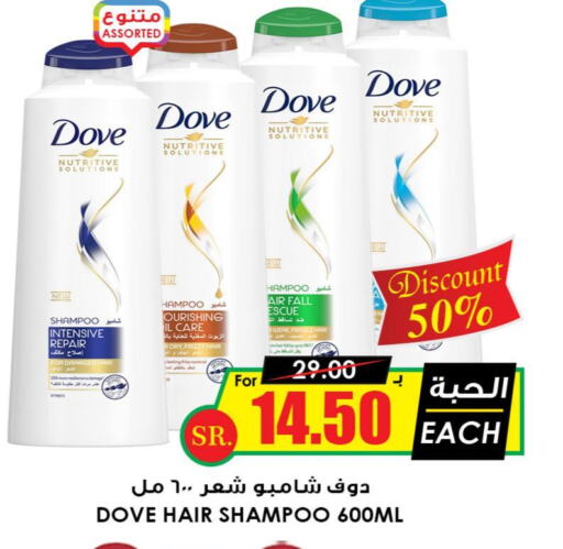 DOVE Shampoo / Conditioner  in Prime Supermarket in KSA, Saudi Arabia, Saudi - Jazan
