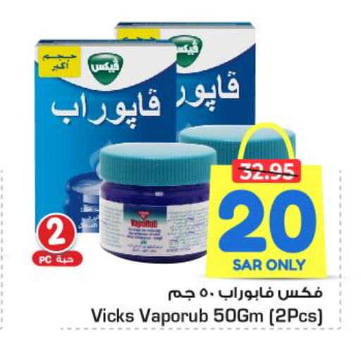 VICKS   in Nesto in KSA, Saudi Arabia, Saudi - Al Majmaah