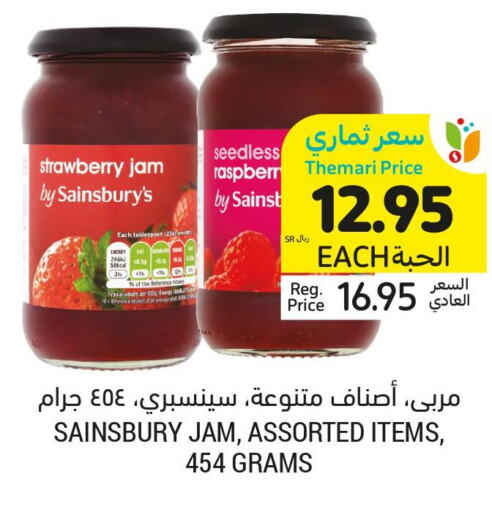  Jam  in Tamimi Market in KSA, Saudi Arabia, Saudi - Riyadh